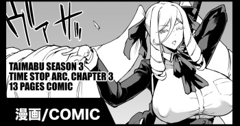Taimabu S3 Jikan Teishi Hen 3 cover