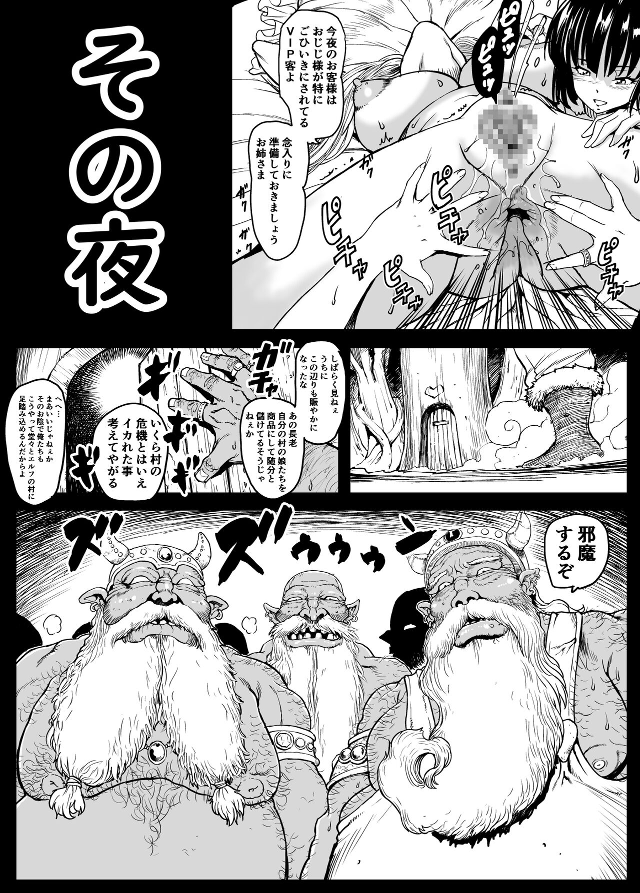 エルフの里へようこそ page 10 full