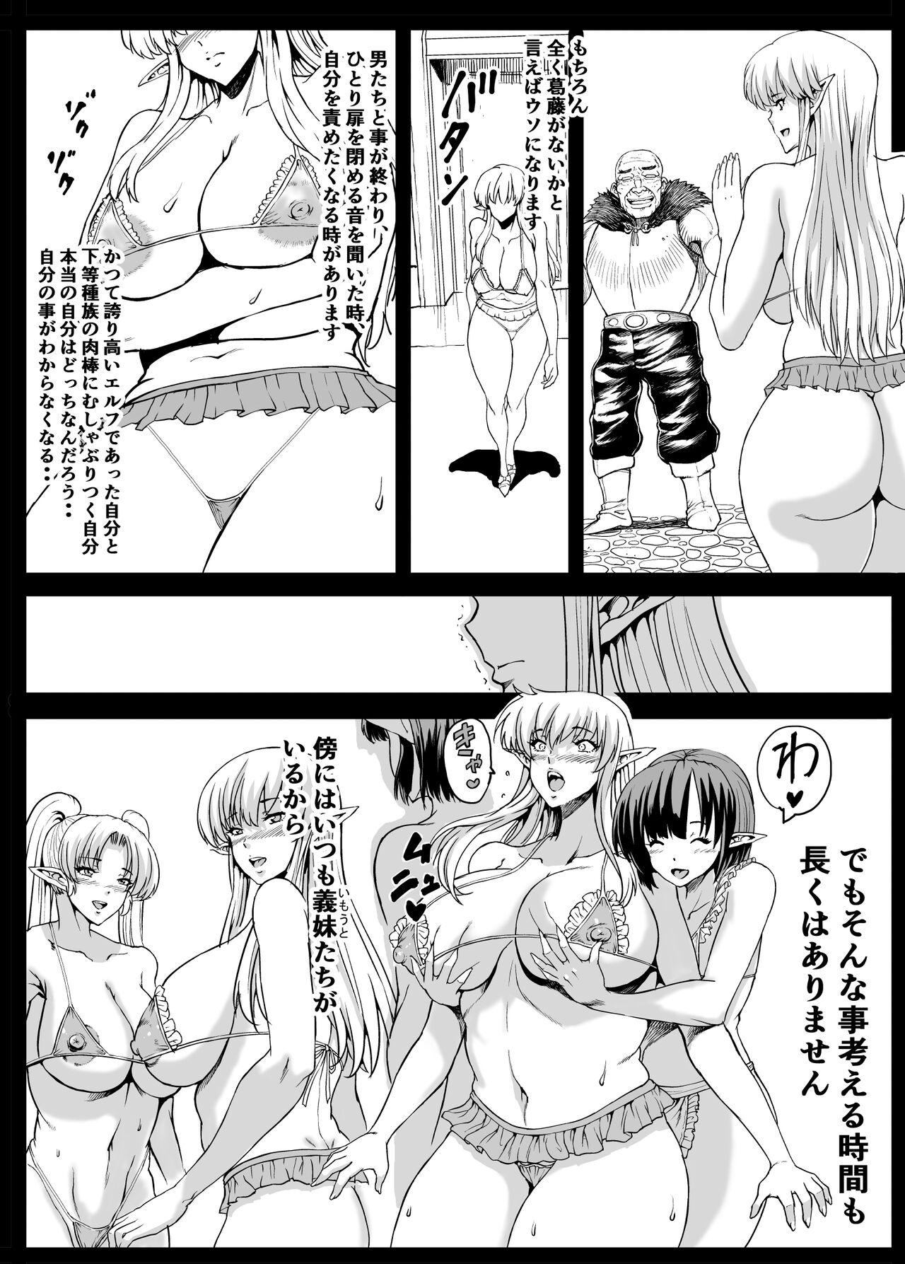 エルフの里へようこそ page 7 full