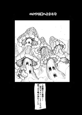 エルフの里へようこそ cover