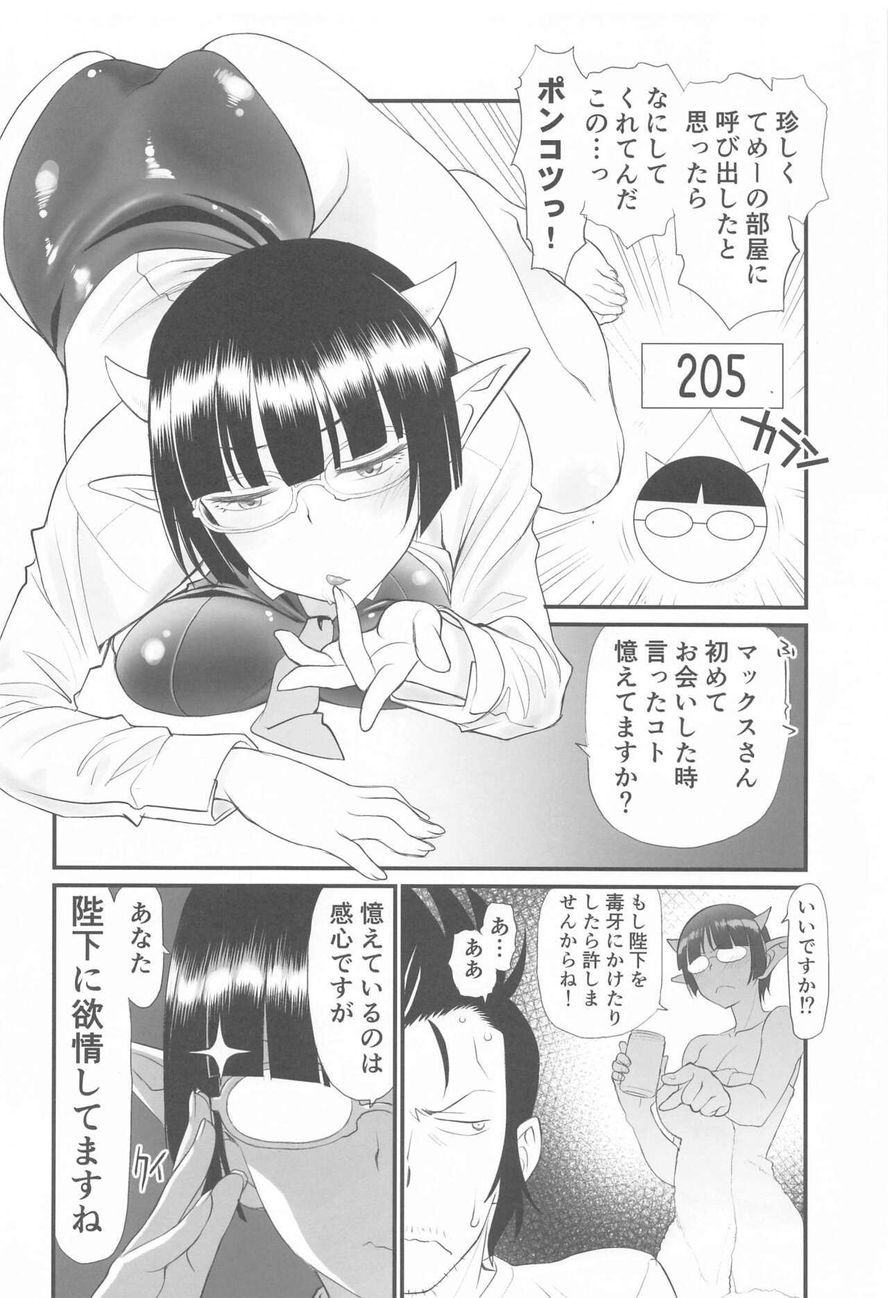 Lv1 Maou to Hamiketsu Hishokan page 4 full