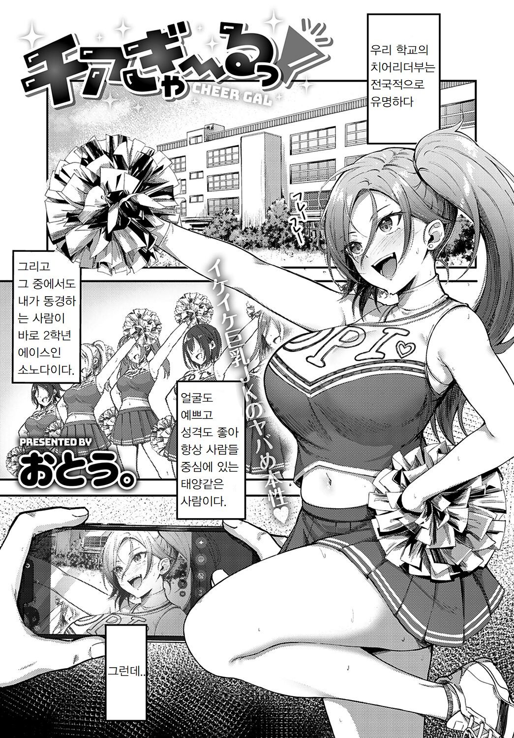 Cheer Gal! page 1 full
