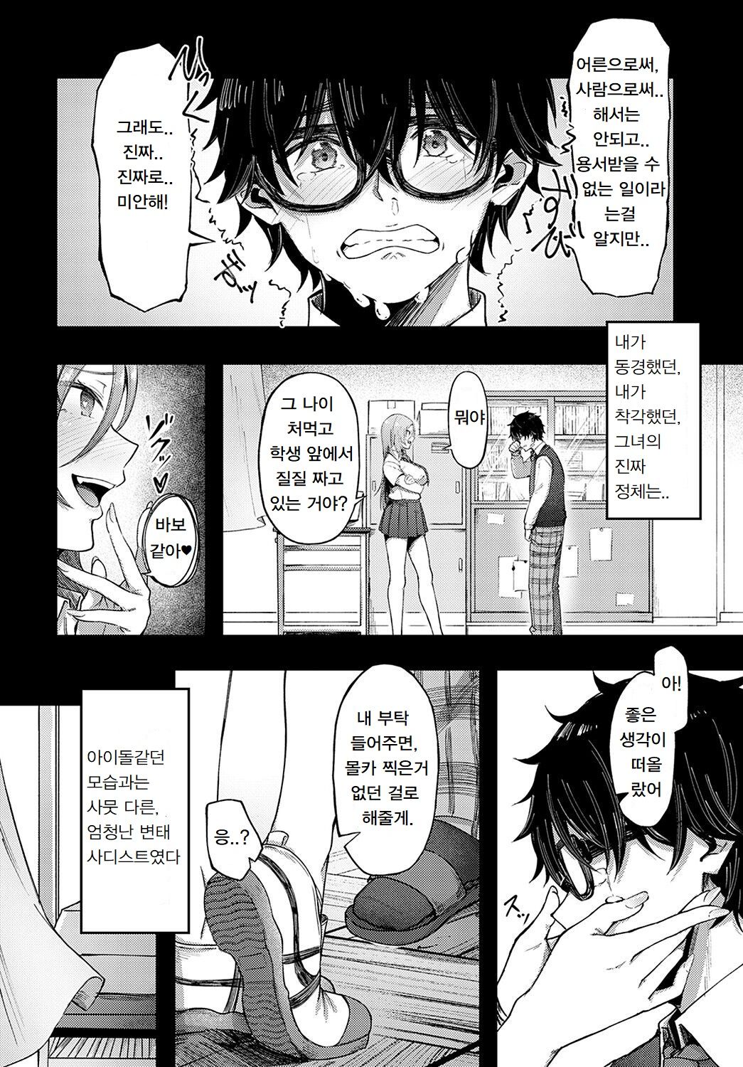 Cheer Gal! page 4 full