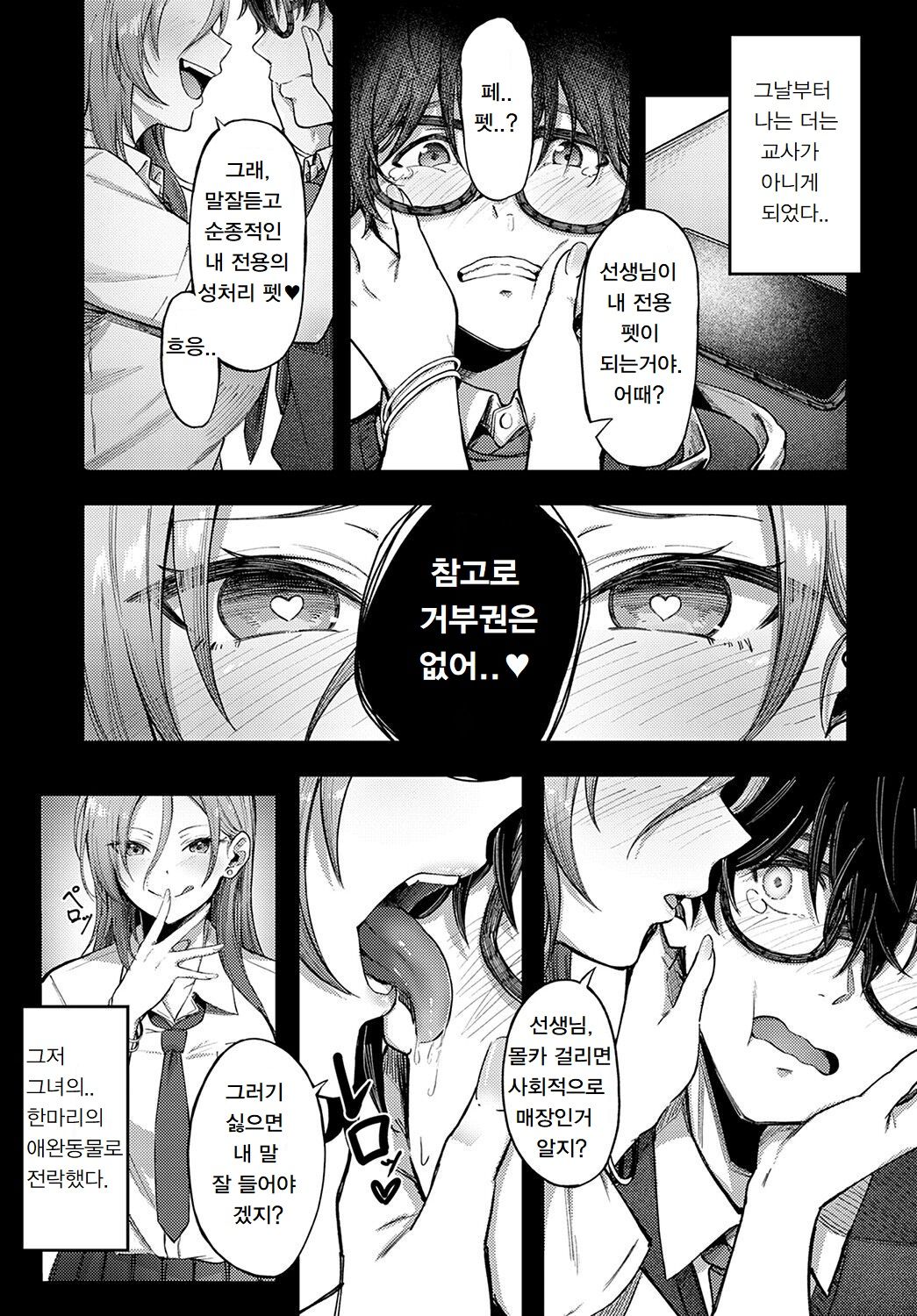 Cheer Gal! page 5 full