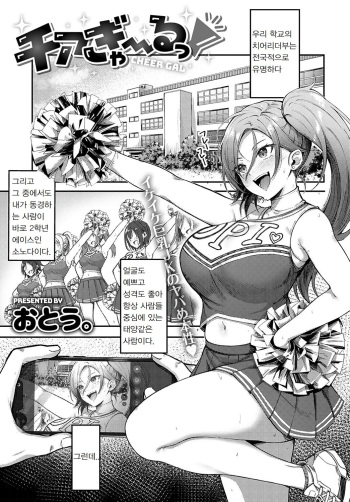 Cheer Gal! cover
