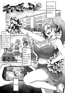 Cheer Gal!