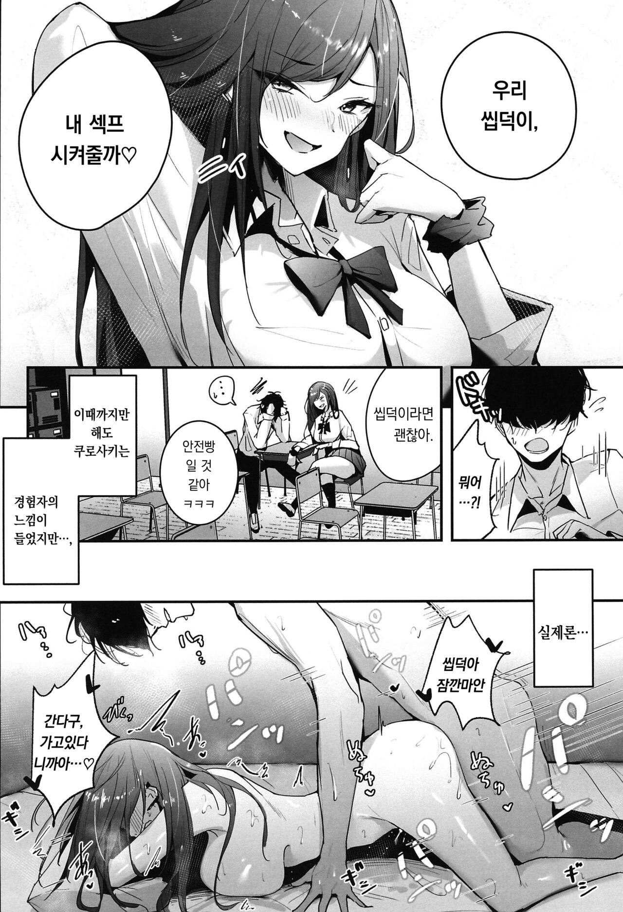Zako Manko Sefri no Kurosaki-san | 허접 보지 섹프 쿠로사키 씨 page 4 full