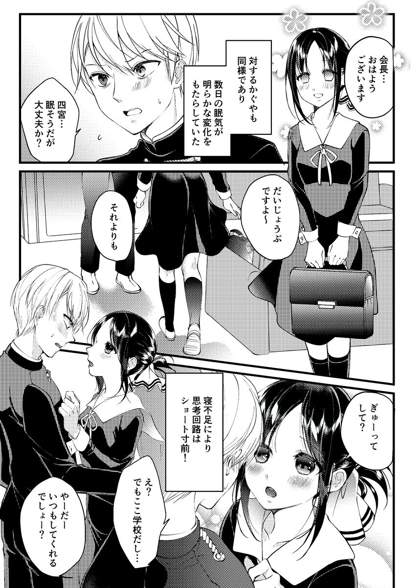 Kōri kagu ya-sama wa go hōshi shitai page 3 full