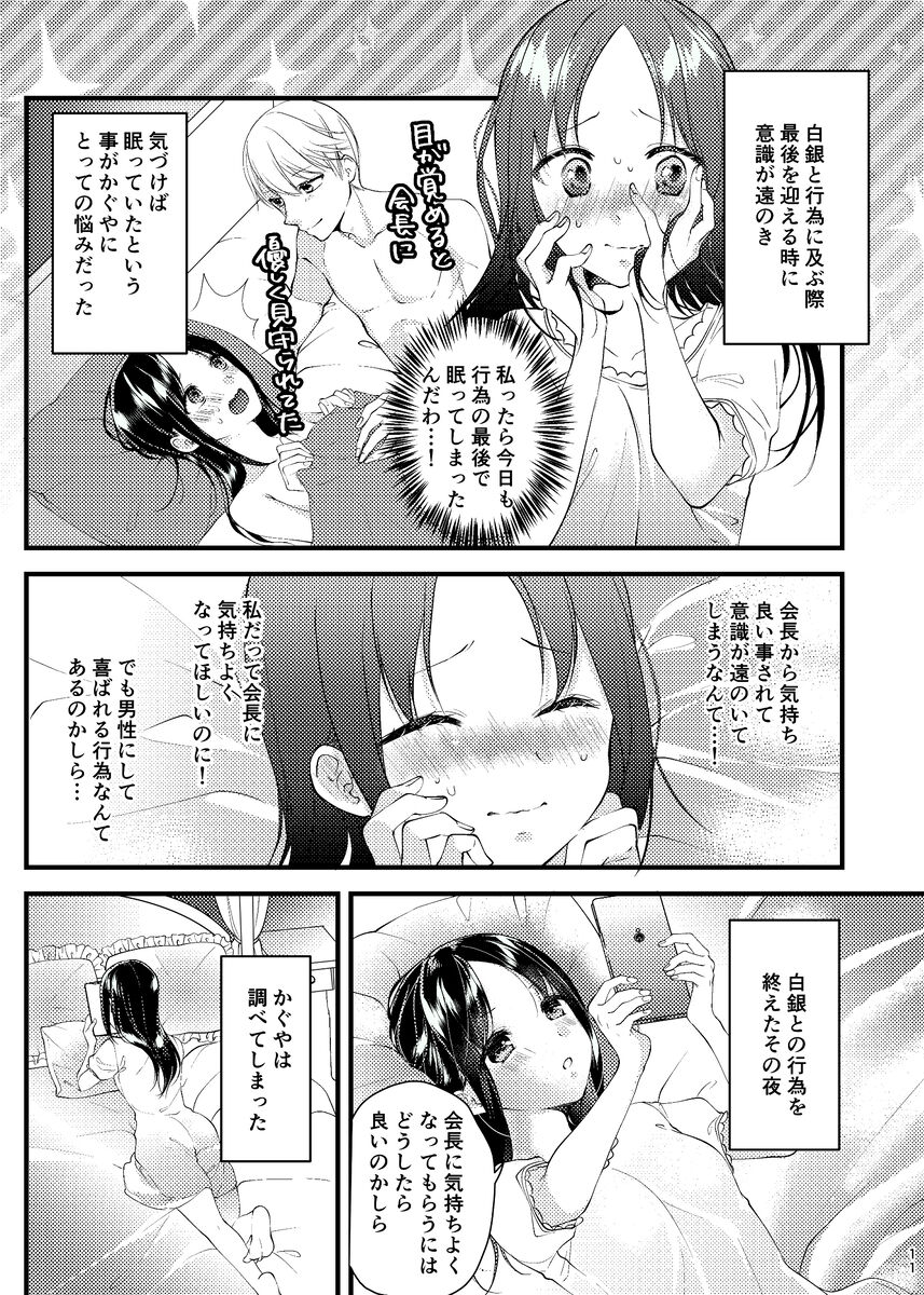 Kōri kagu ya-sama wa go hōshi shitai page 4 full