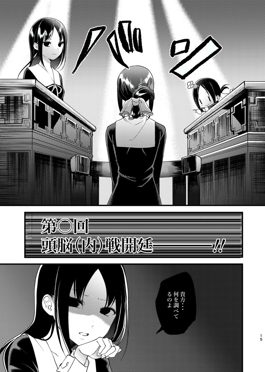 Kōri kagu ya-sama wa go hōshi shitai page 5 full