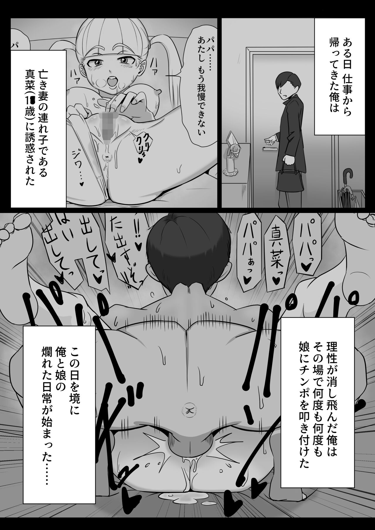 Papa to Tsurego no Tadareta Nichijou 2 page 2 full
