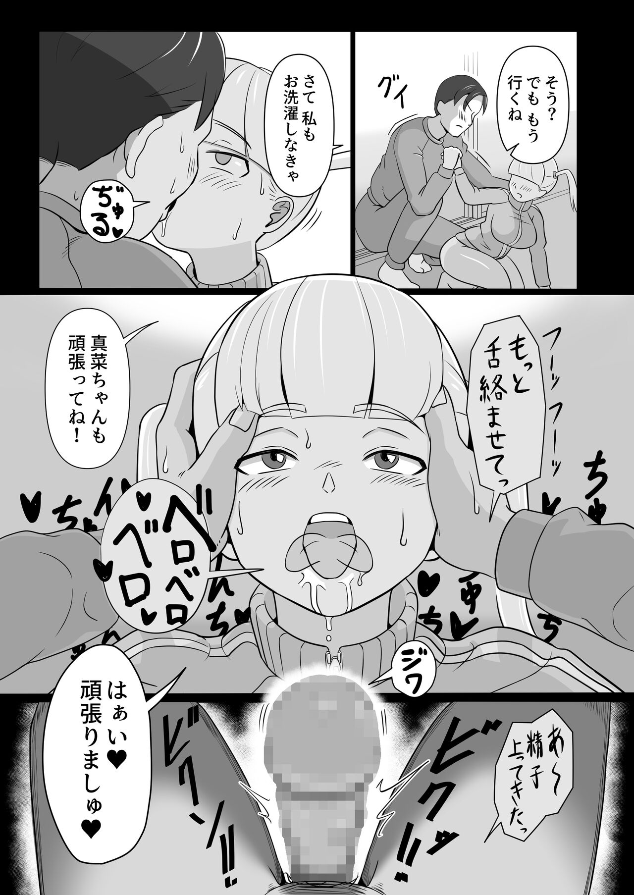 Papa to Tsurego no Tadareta Nichijou 2 page 6 full