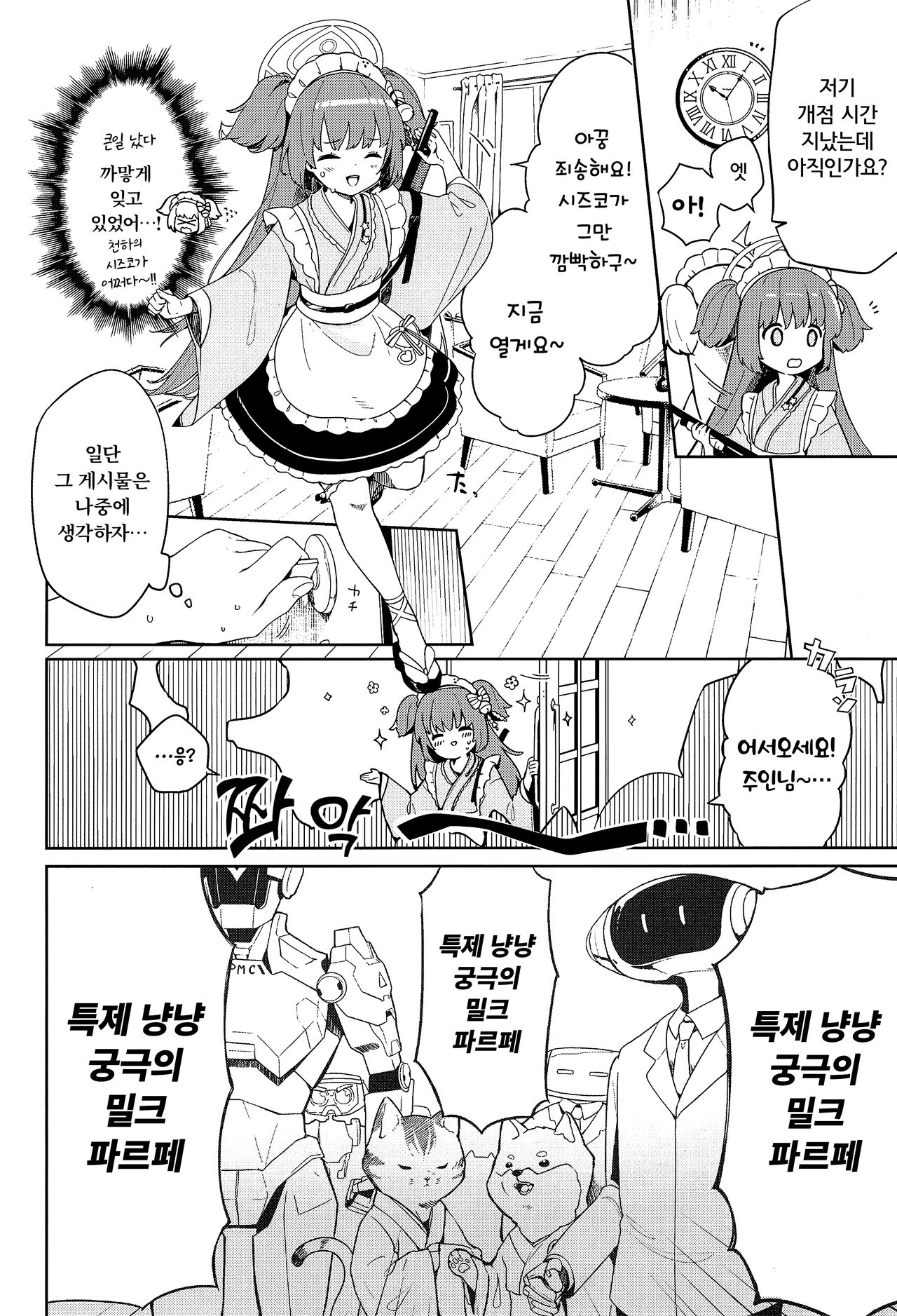 Momoyodou wa Ecchi na Omise ja Arimasen! page 4 full