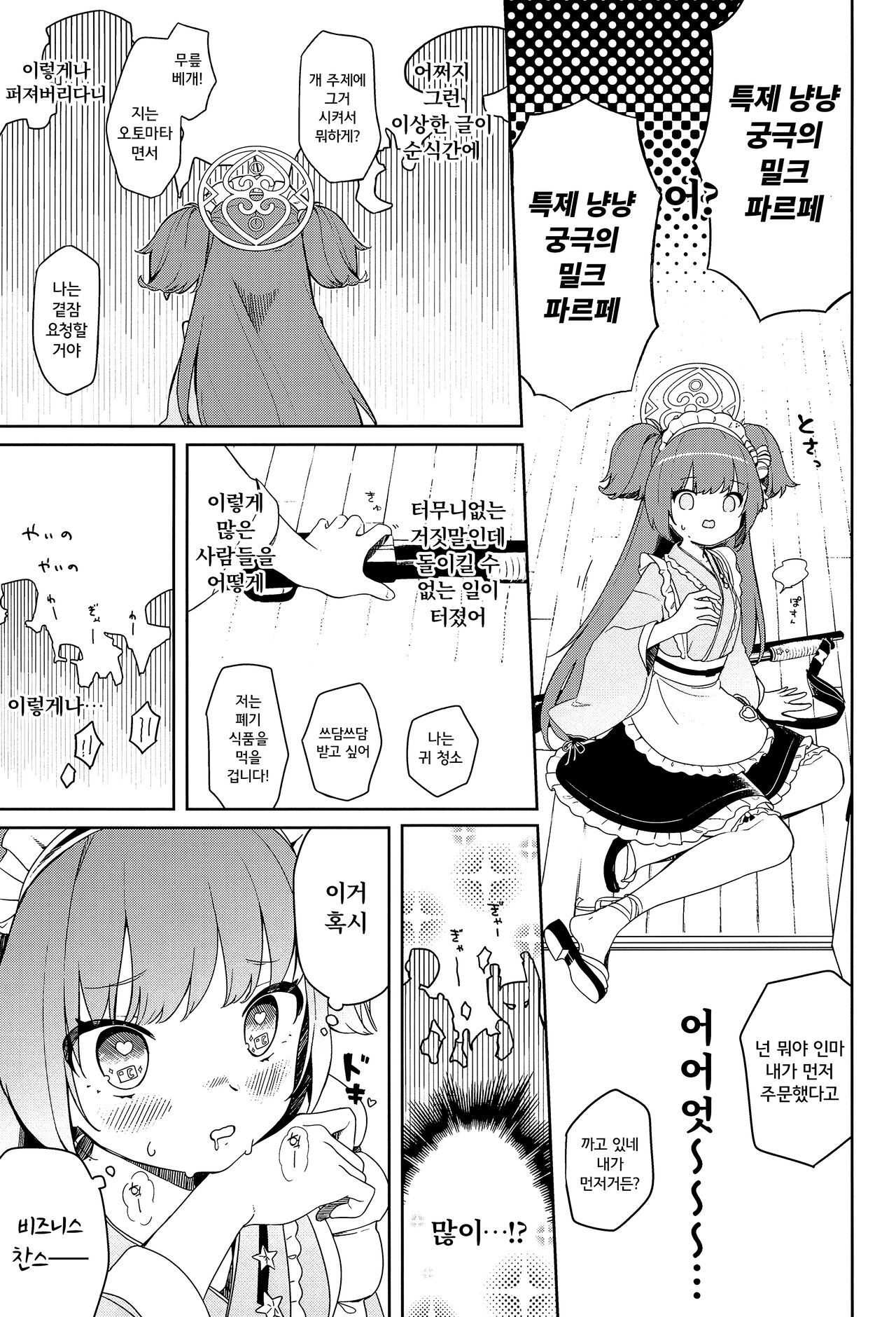 Momoyodou wa Ecchi na Omise ja Arimasen! page 5 full