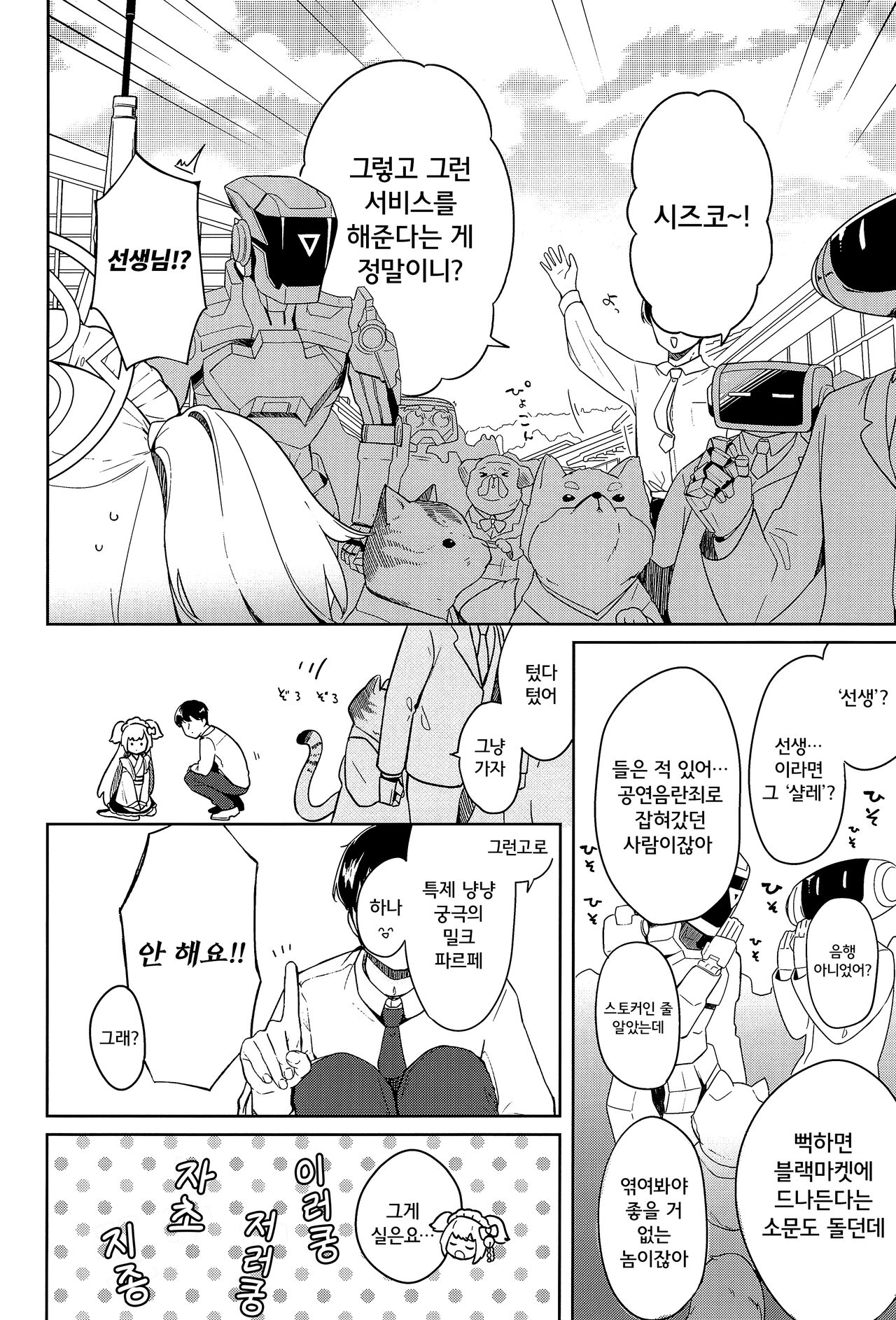 Momoyodou wa Ecchi na Omise ja Arimasen! page 6 full