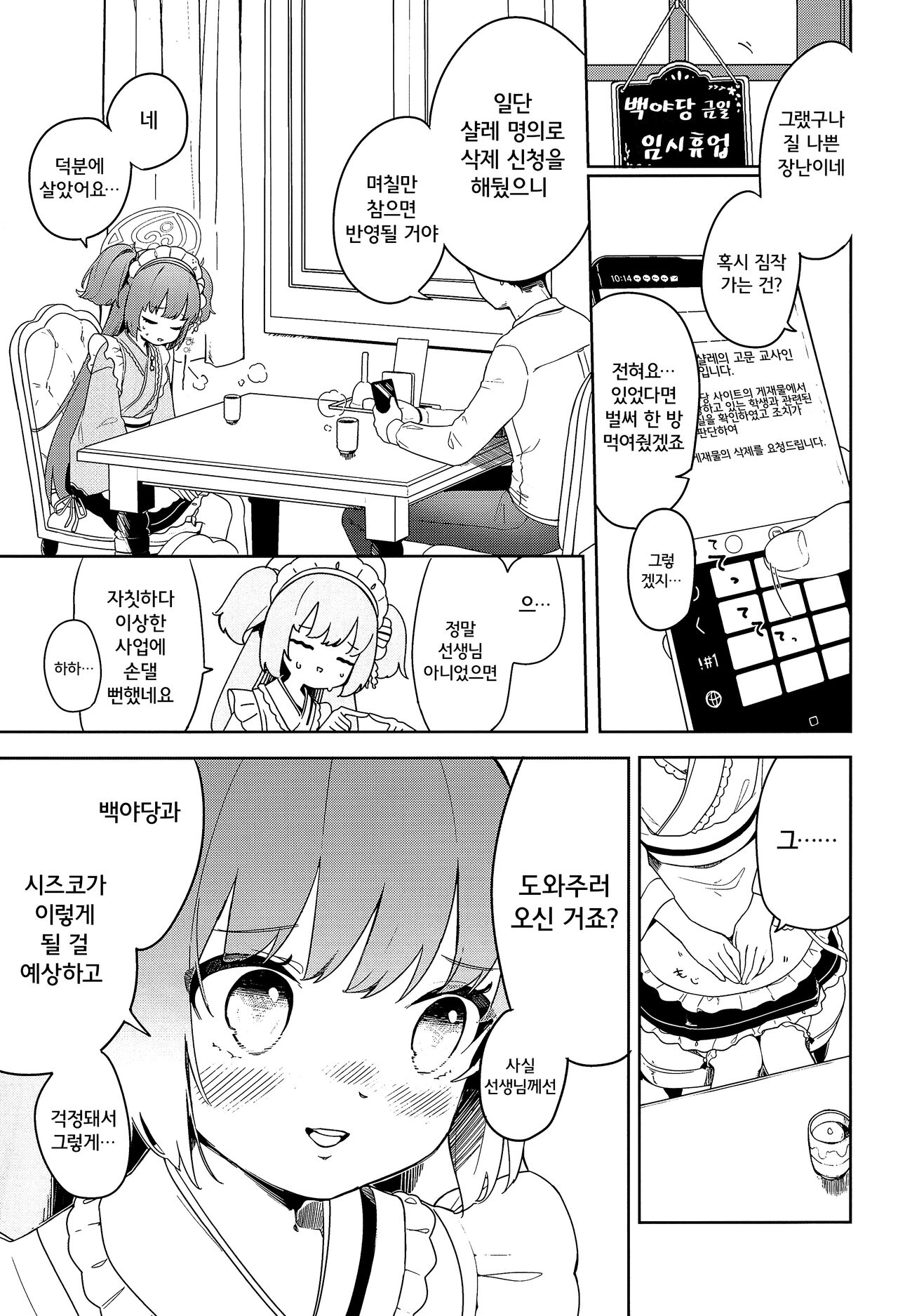 Momoyodou wa Ecchi na Omise ja Arimasen! page 7 full