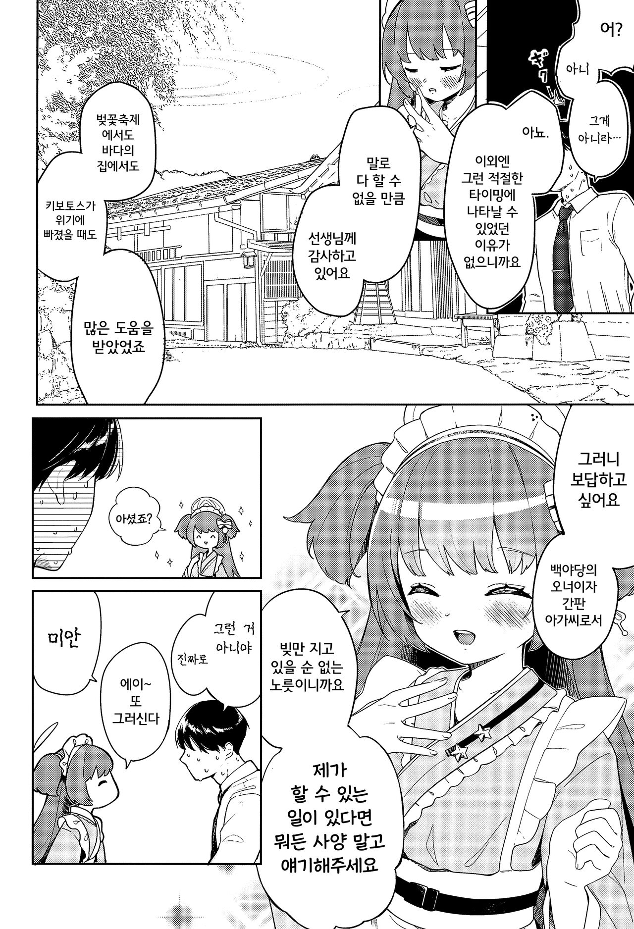 Momoyodou wa Ecchi na Omise ja Arimasen! page 8 full