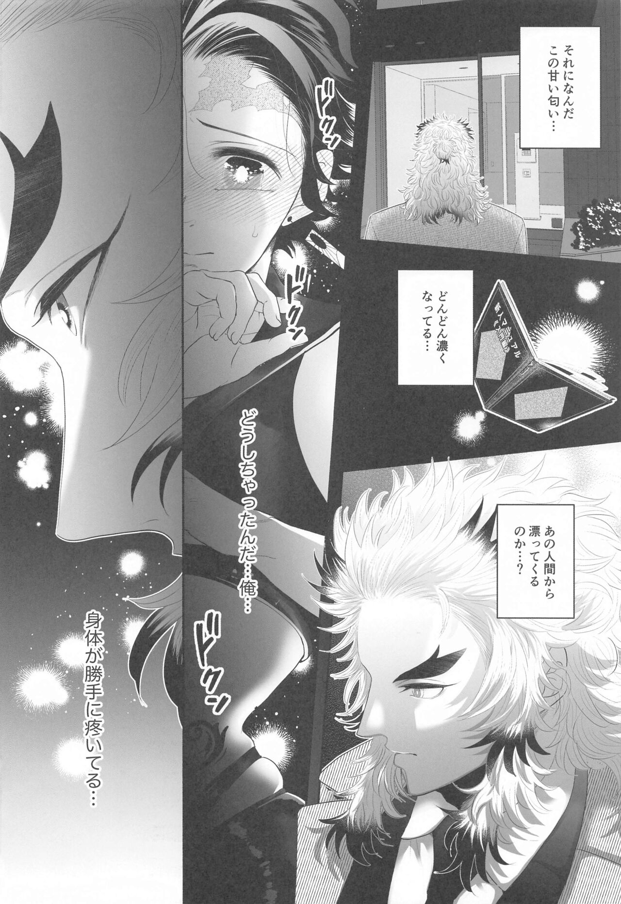 Shinjin Inma-kun  no Hatsu Ninmu! page 8 full
