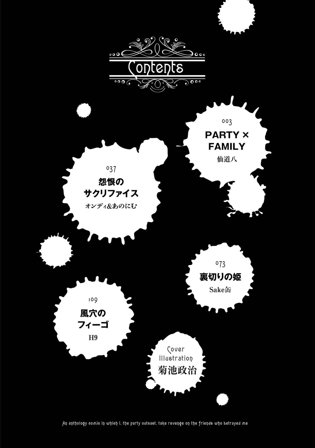 Party Tsuihou Sareta Ore ga Uragitta Nakama ni Fukushu Suru Anthology Comic 2 page 4 full
