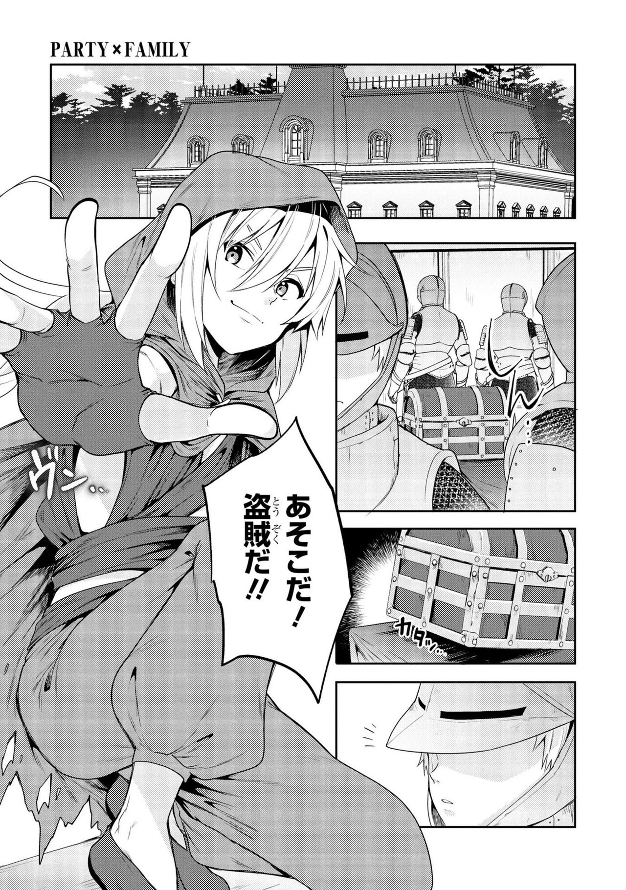 Party Tsuihou Sareta Ore ga Uragitta Nakama ni Fukushu Suru Anthology Comic 2 page 5 full
