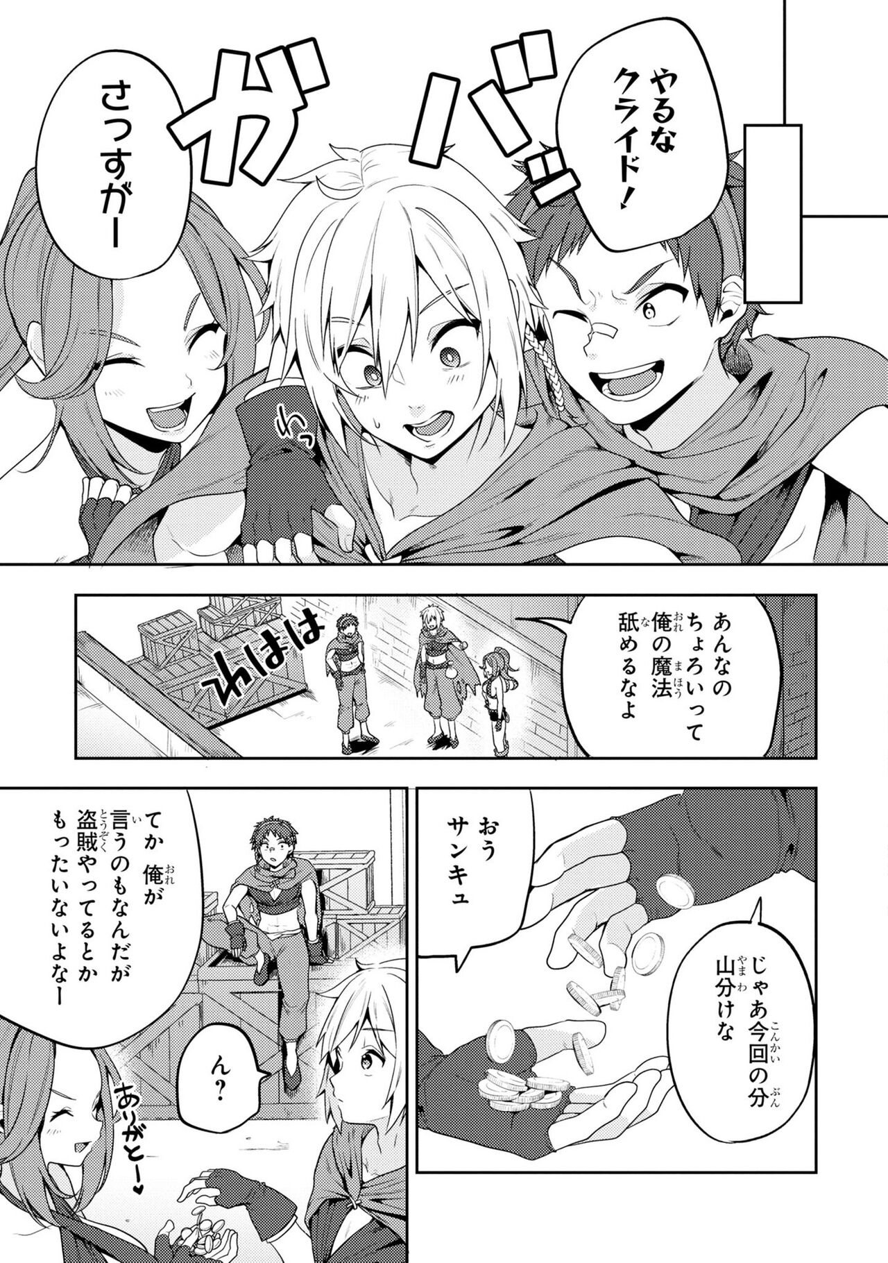 Party Tsuihou Sareta Ore ga Uragitta Nakama ni Fukushu Suru Anthology Comic 2 page 7 full