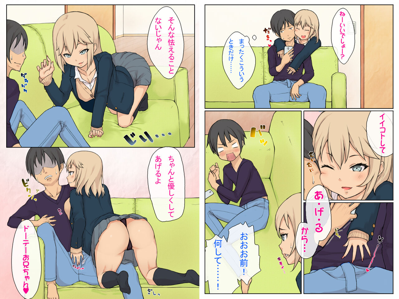 Gyaru Imouto wa Onii-chan no Doutei Chinpo ni Kateruka? page 5 full