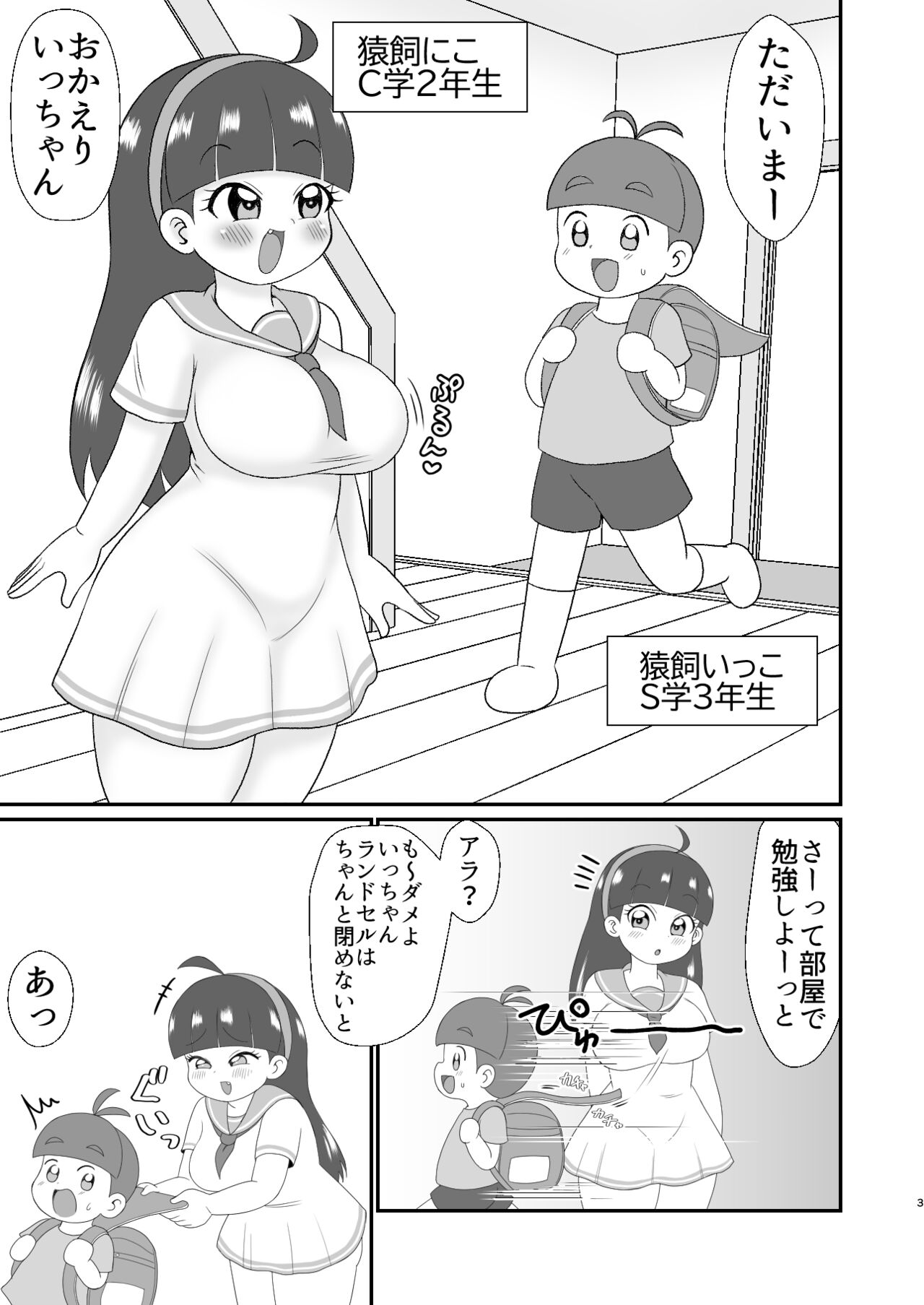 Etemaru-kun page 2 full