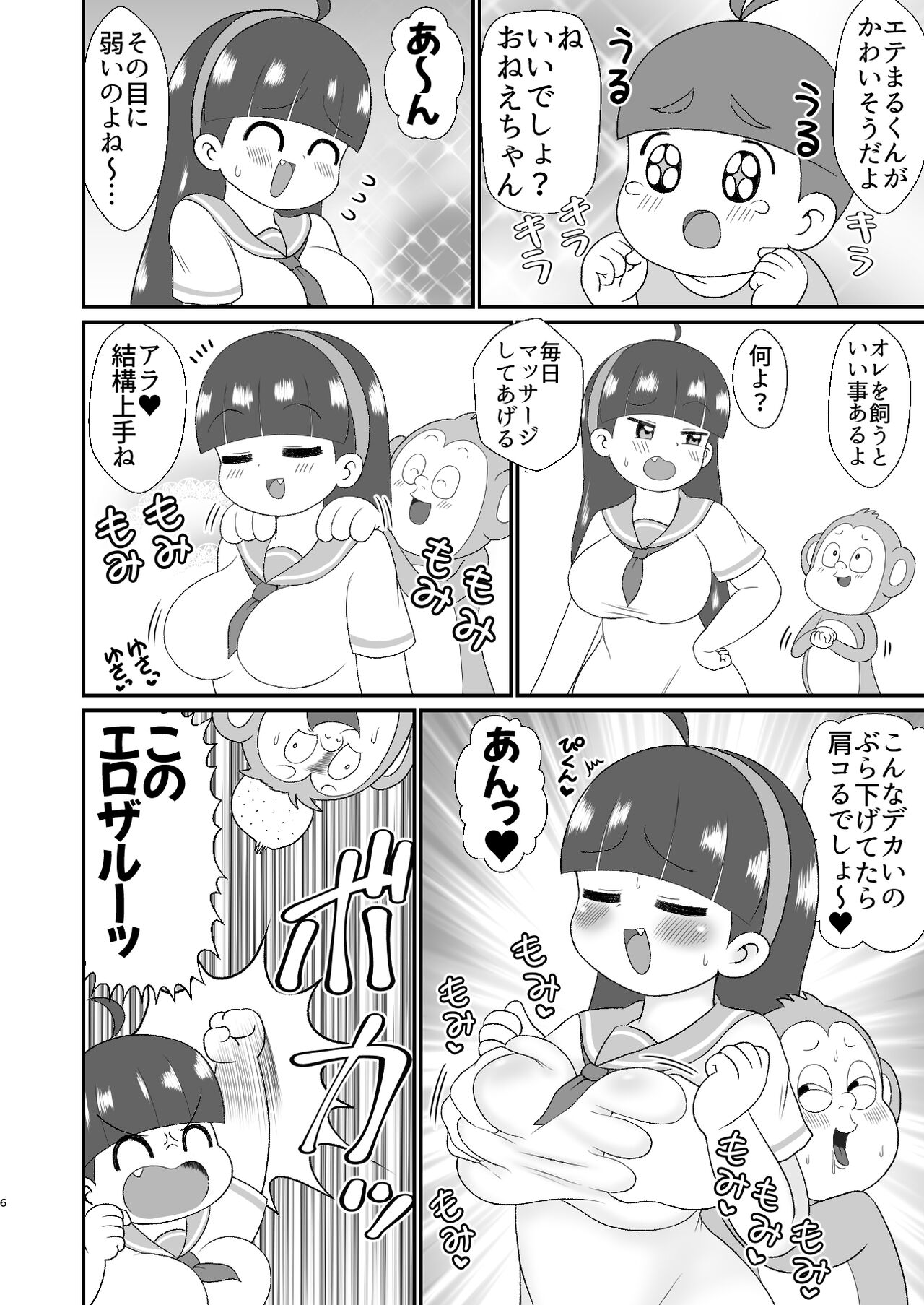 Etemaru-kun page 5 full