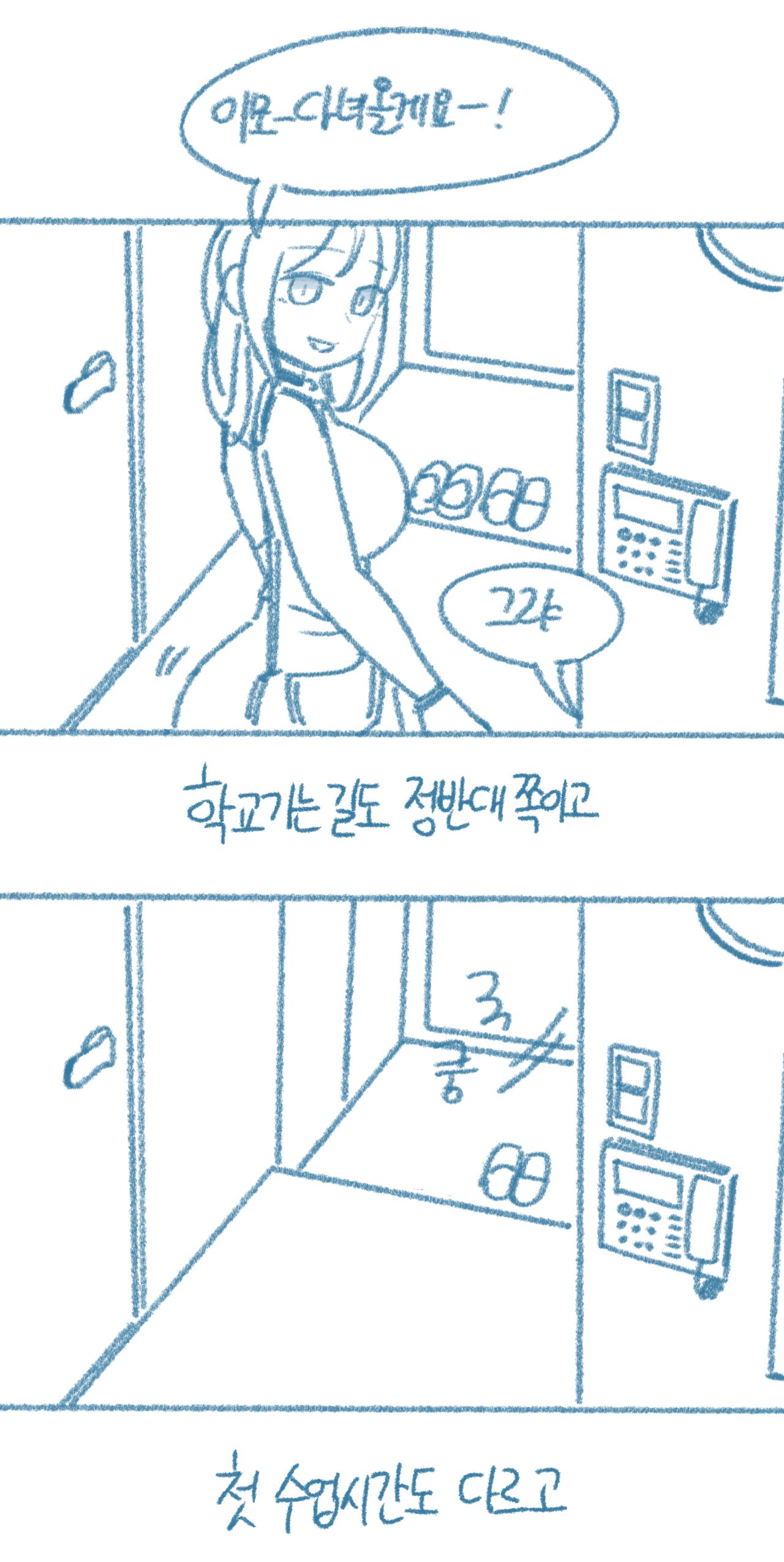Sachonnunalang Yaseuhan Sseol page 4 full