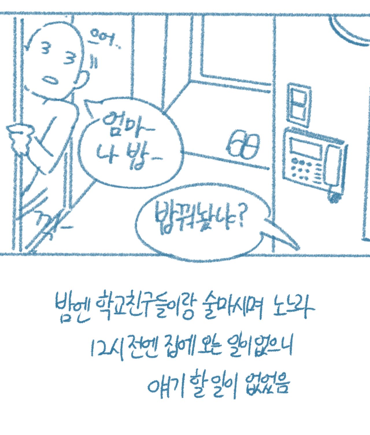 Sachonnunalang Yaseuhan Sseol page 5 full