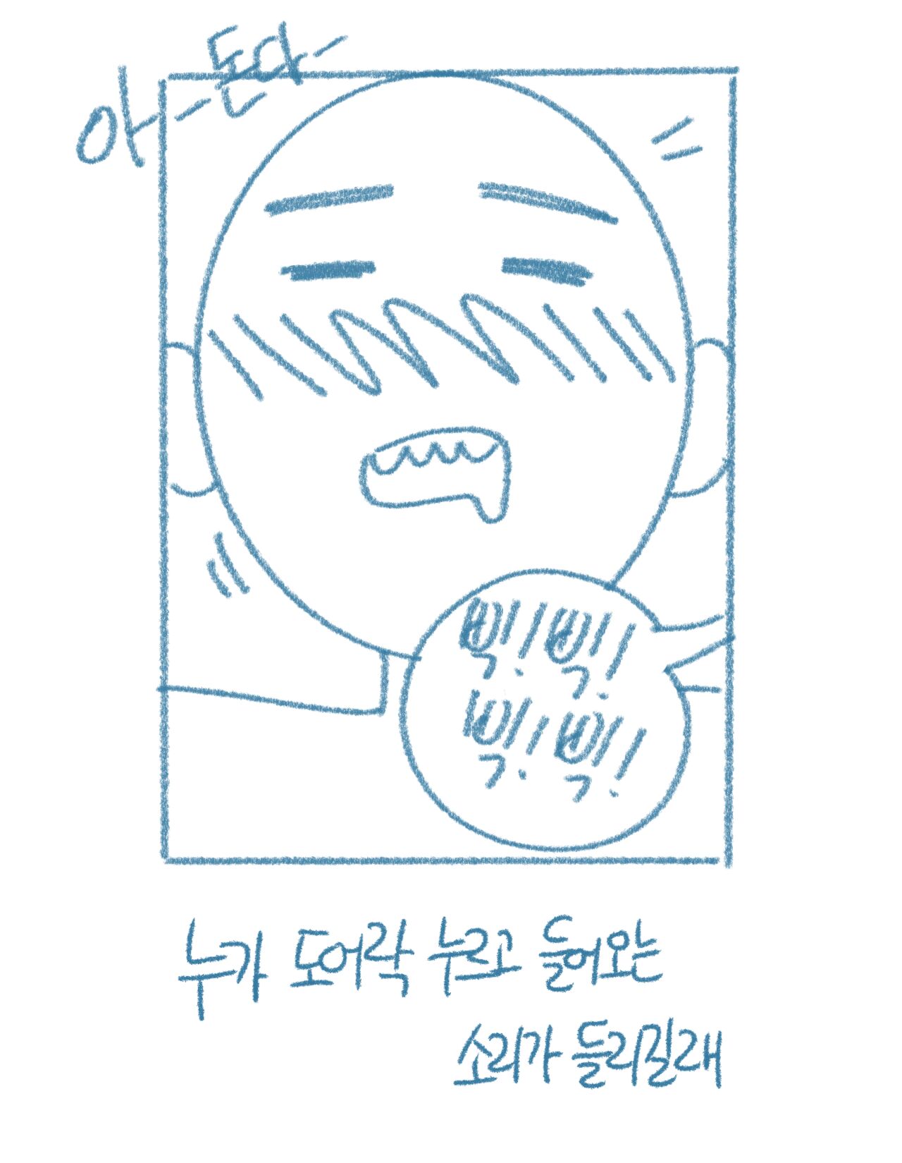 Sachonnunalang Yaseuhan Sseol page 7 full