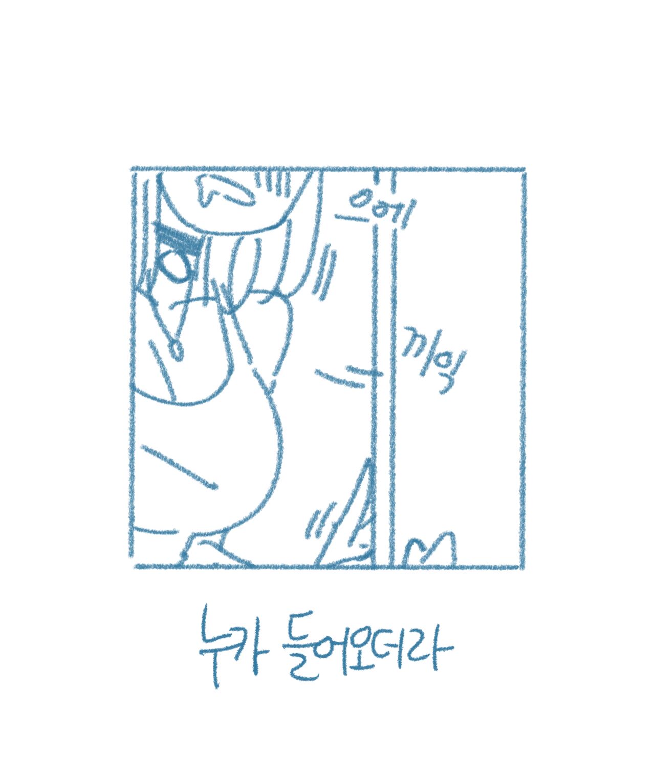 Sachonnunalang Yaseuhan Sseol page 9 full