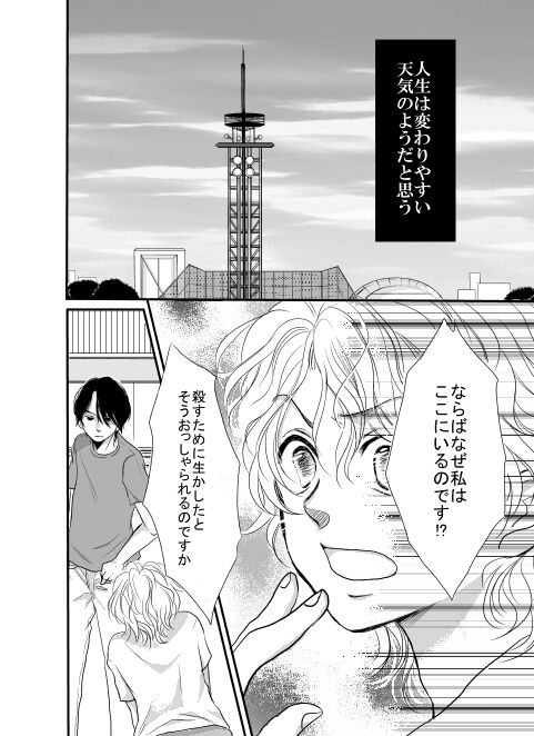 Ore wa Kasa o Motteinai. page 2 full