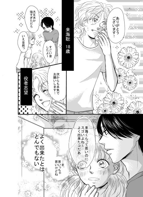 Ore wa Kasa o Motteinai. page 4 full