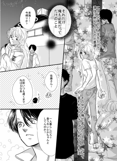 Ore wa Kasa o Motteinai. page 5 full