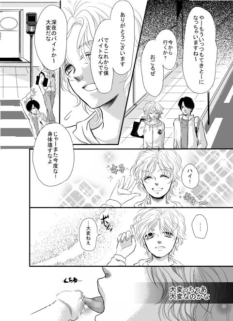 Ore wa Kasa o Motteinai. page 6 full