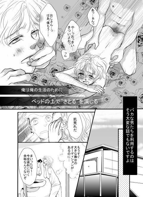 Ore wa Kasa o Motteinai. page 8 full
