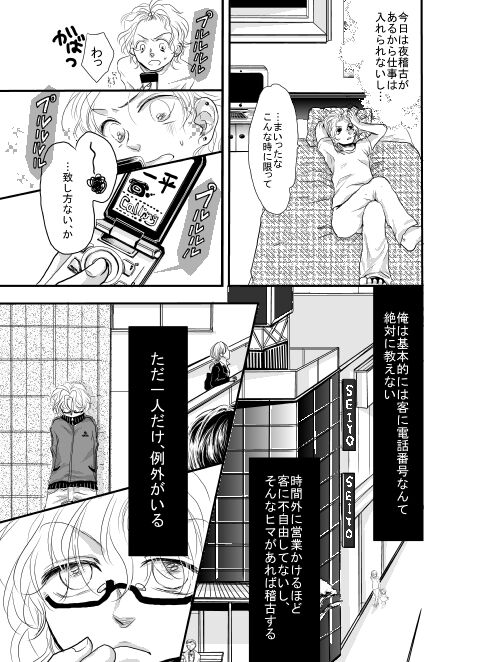 Ore wa Kasa o Motteinai. page 9 full