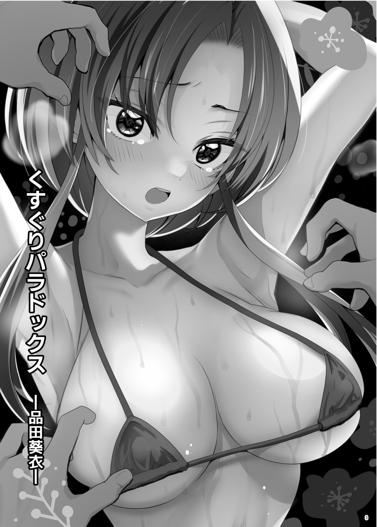 Kusuguri Paradox -Shinada Aoi- - Tickle Paradox Shinada Aoi page 2 full