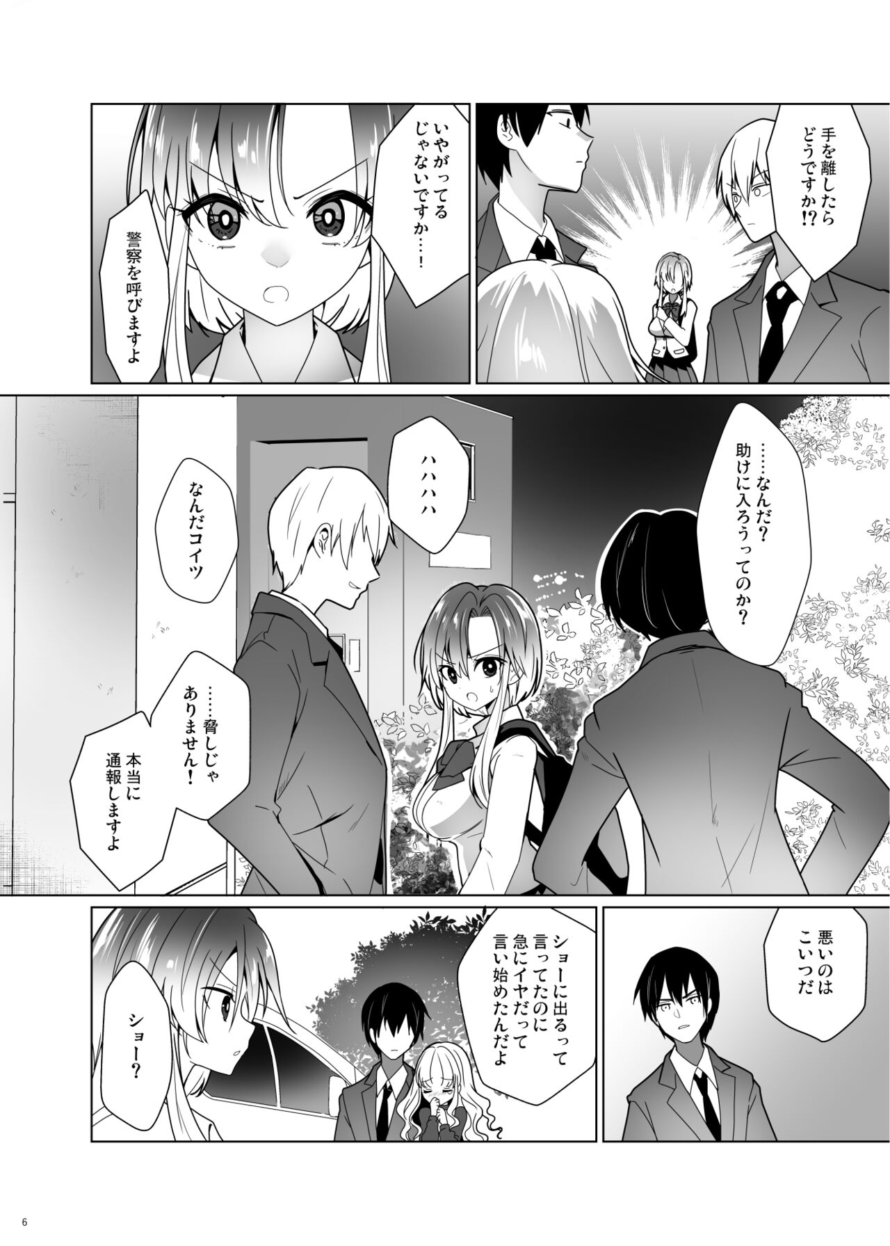 Kusuguri Paradox -Shinada Aoi- - Tickle Paradox Shinada Aoi page 5 full