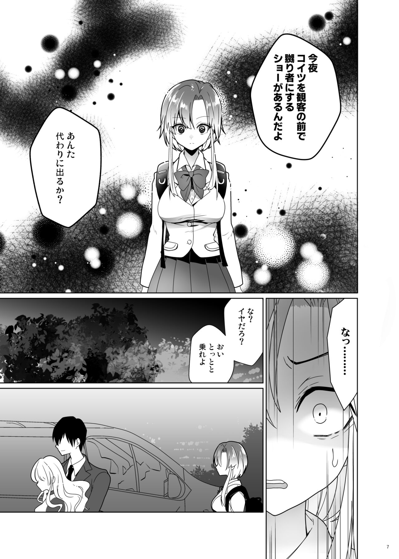 Kusuguri Paradox -Shinada Aoi- - Tickle Paradox Shinada Aoi page 6 full