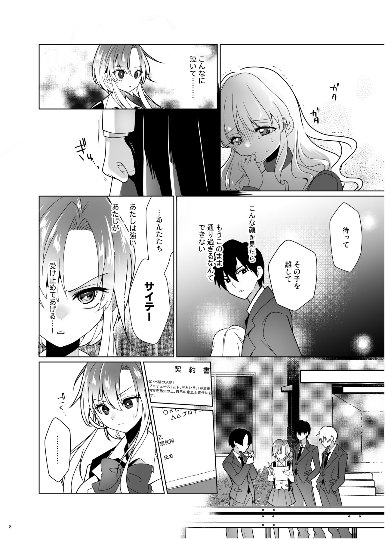 Kusuguri Paradox -Shinada Aoi- - Tickle Paradox Shinada Aoi page 7 full