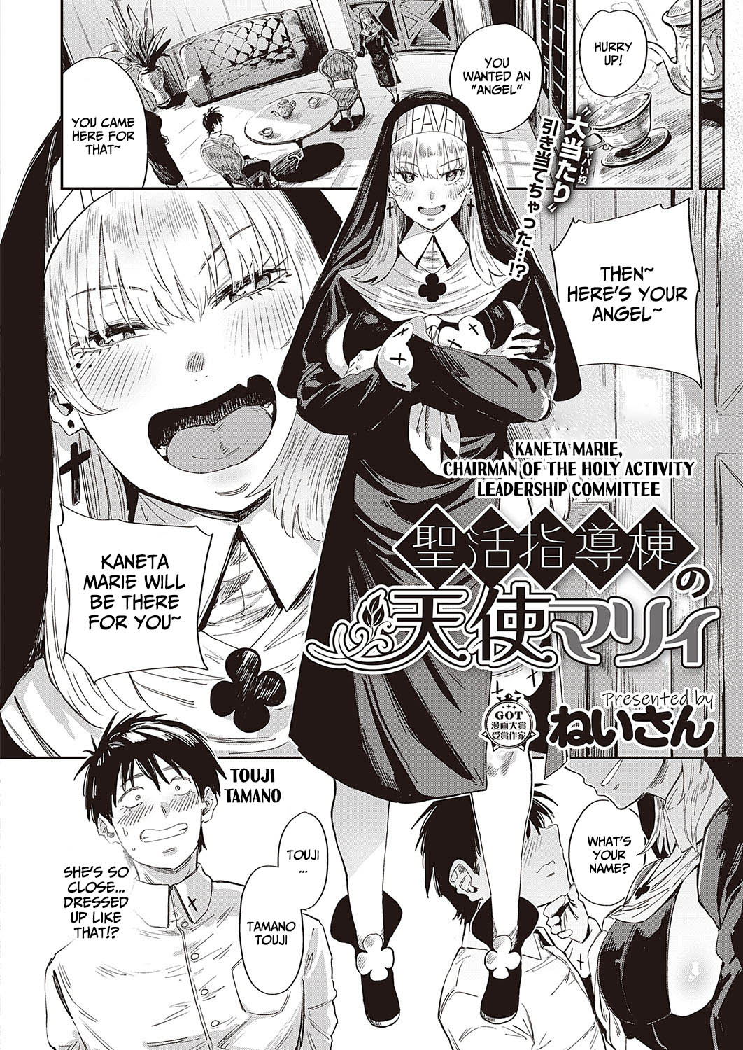 Seikatsu Shidoutou no Tenshi Marie |  Angel Marie of the Holy Life Guidance Building page 6 full