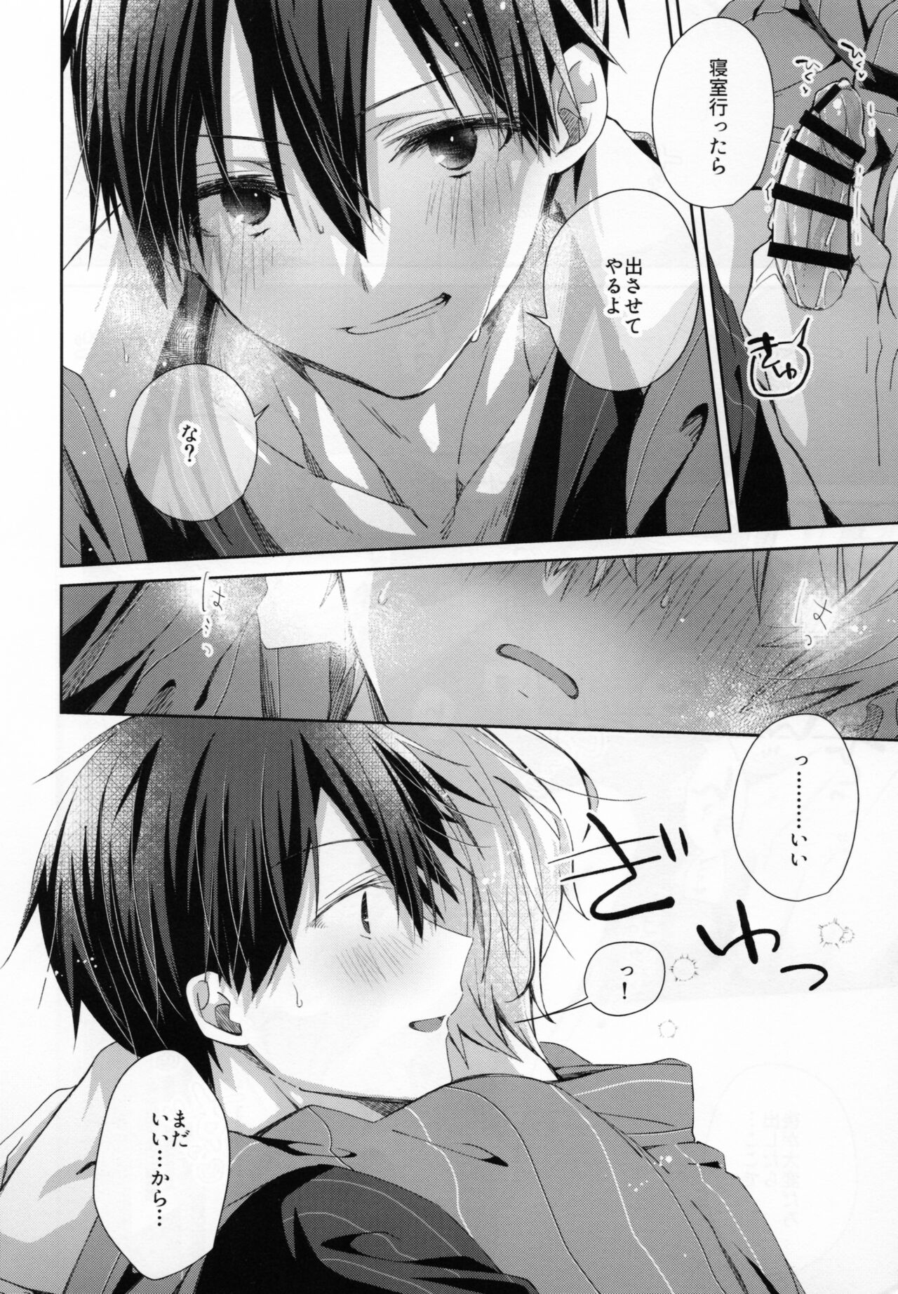 Summer Tune page 10 full