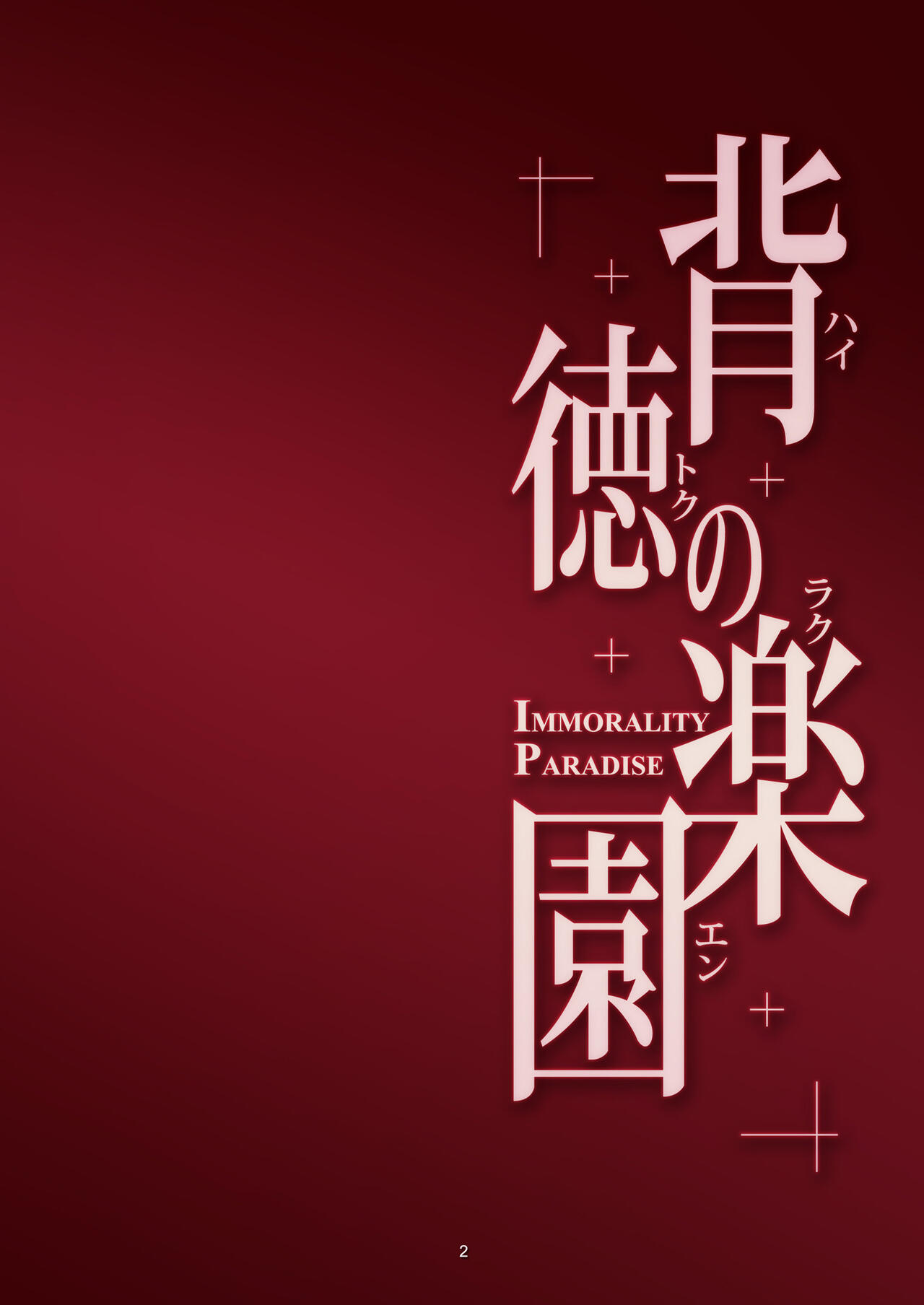 Haitoku no Rakuen - Immorality Paradise page 8 full