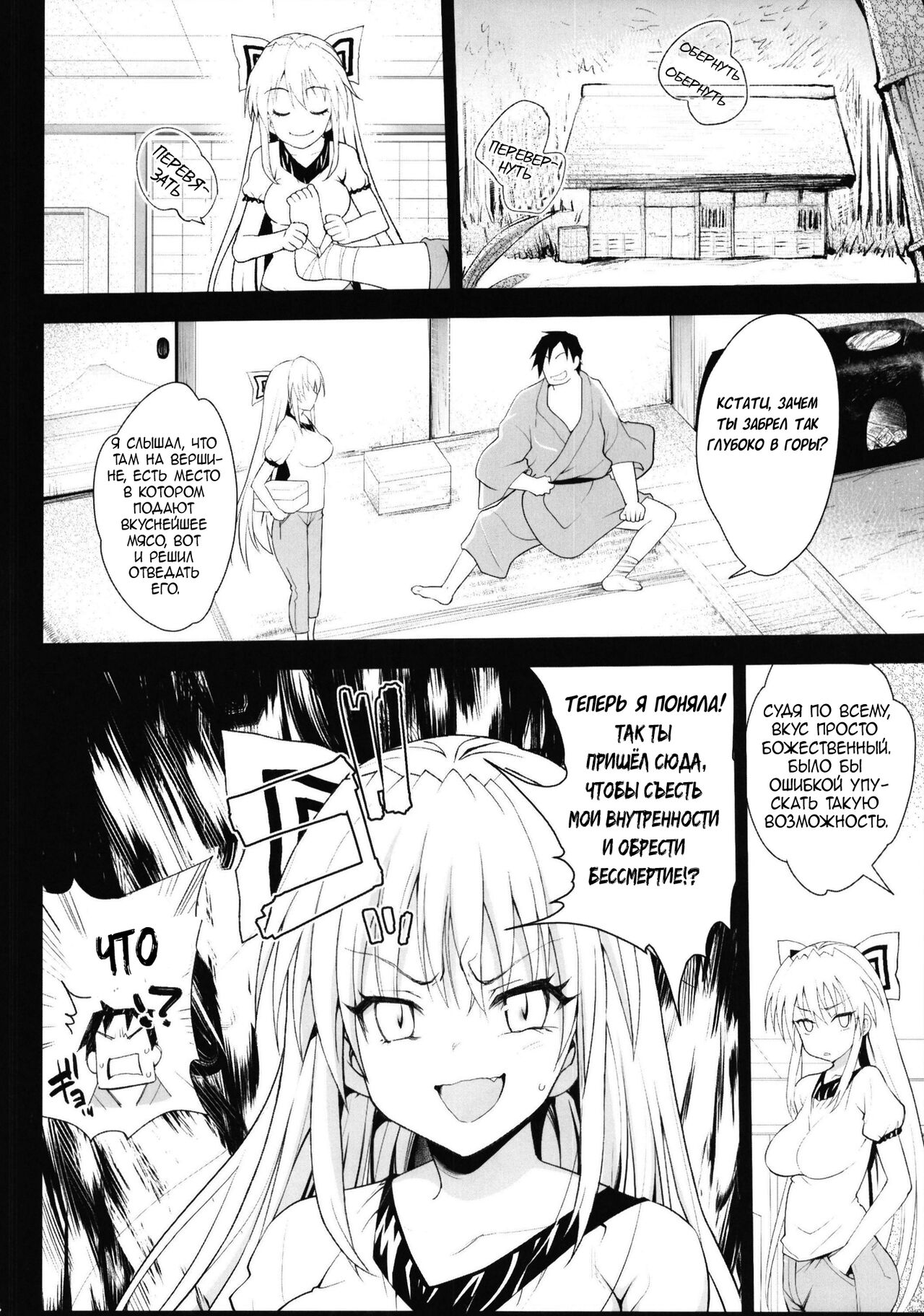 Saimin Mokou | Загипнотизированная Мока page 5 full