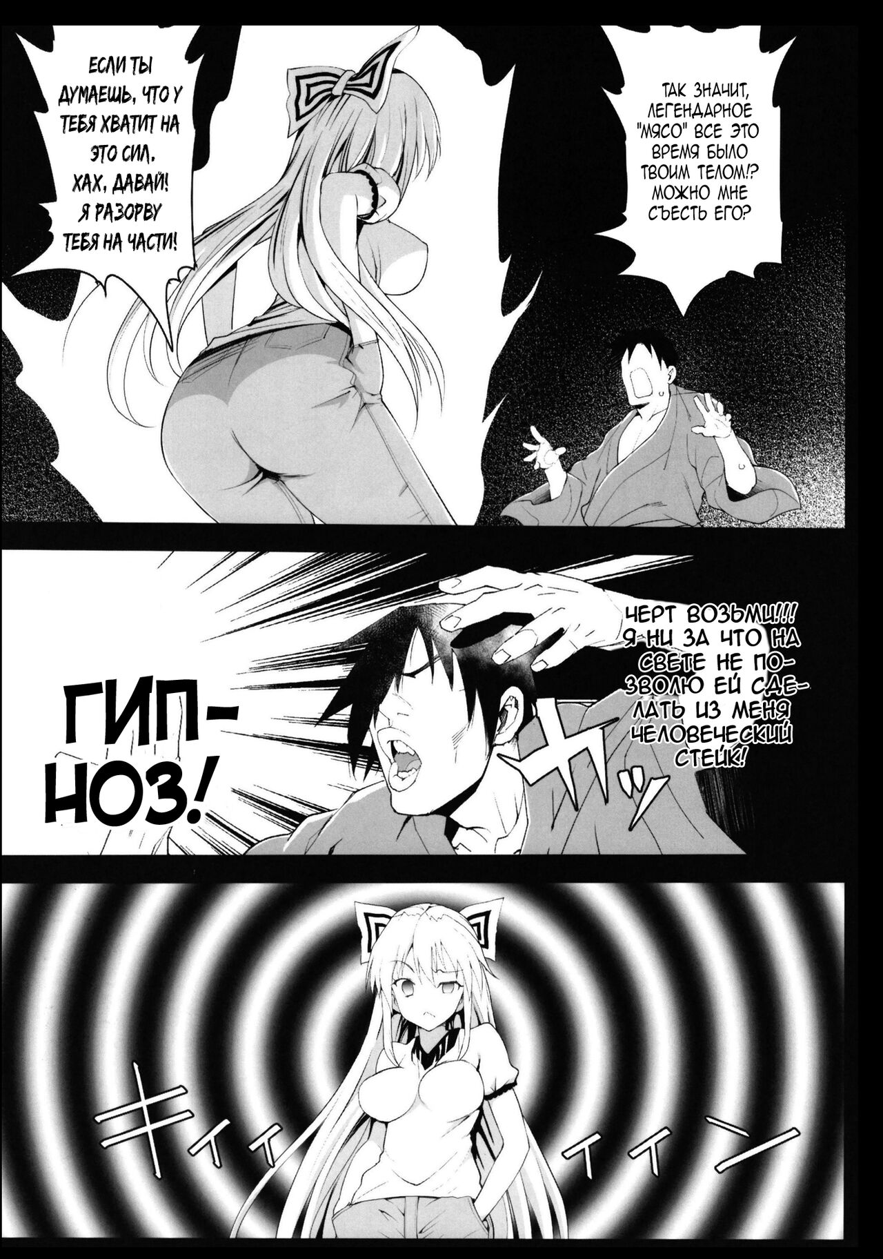 Saimin Mokou | Загипнотизированная Мока page 6 full