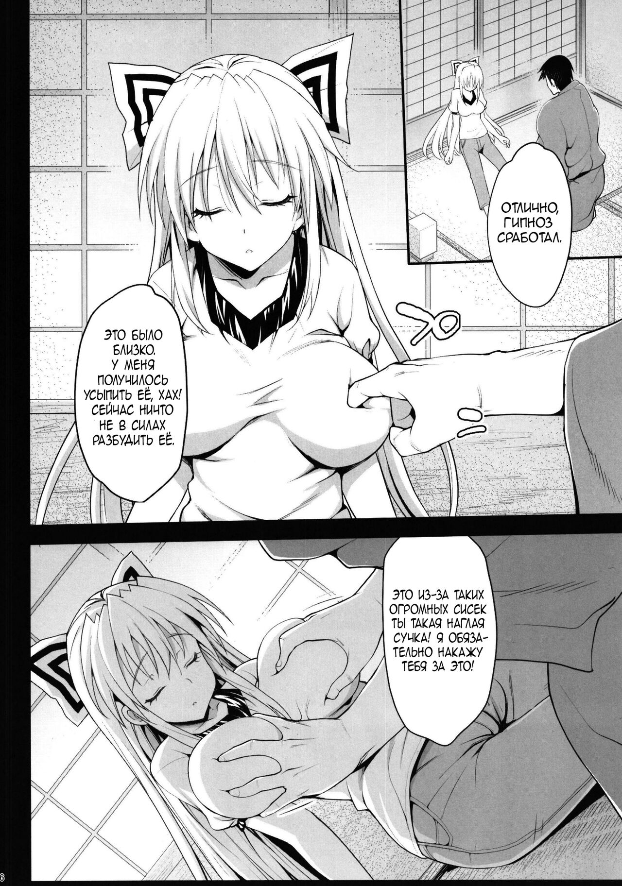 Saimin Mokou | Загипнотизированная Мока page 7 full