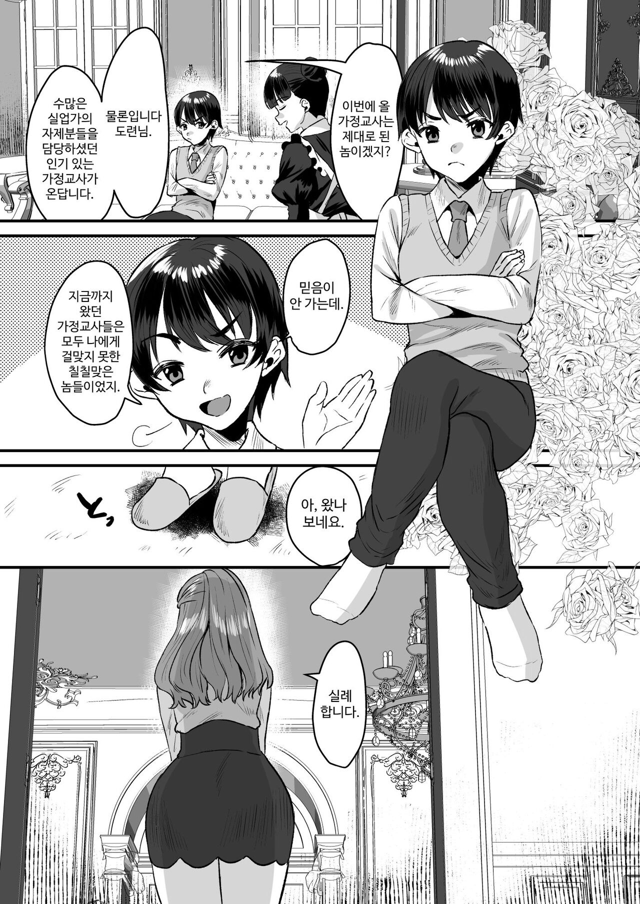 Otonatte Zurui. ~Kateikyoushi no Onna to Onzoushi no Boku~ page 2 full