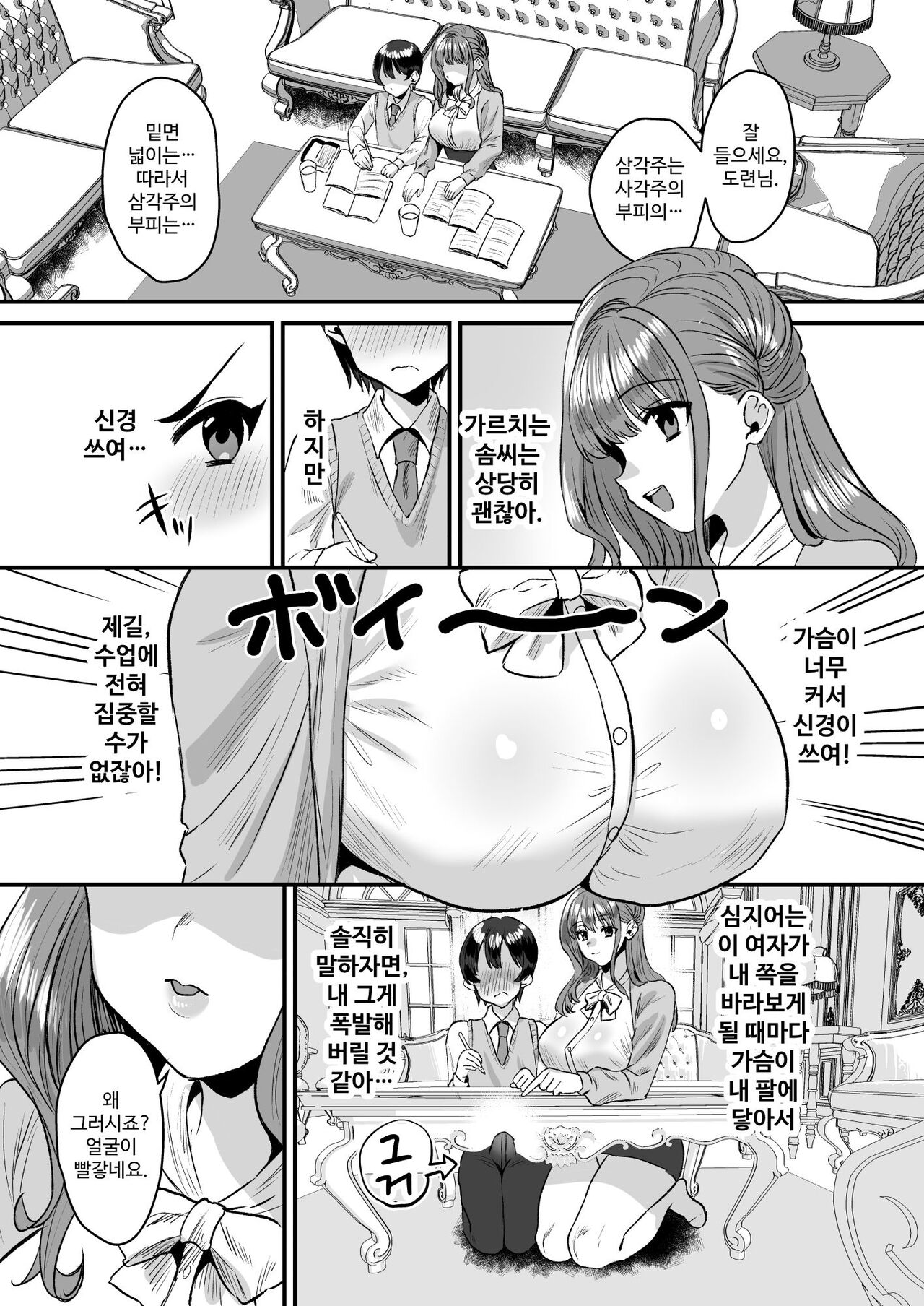 Otonatte Zurui. ~Kateikyoushi no Onna to Onzoushi no Boku~ page 5 full
